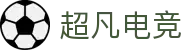 超凡电竞 - 电竞赛事库